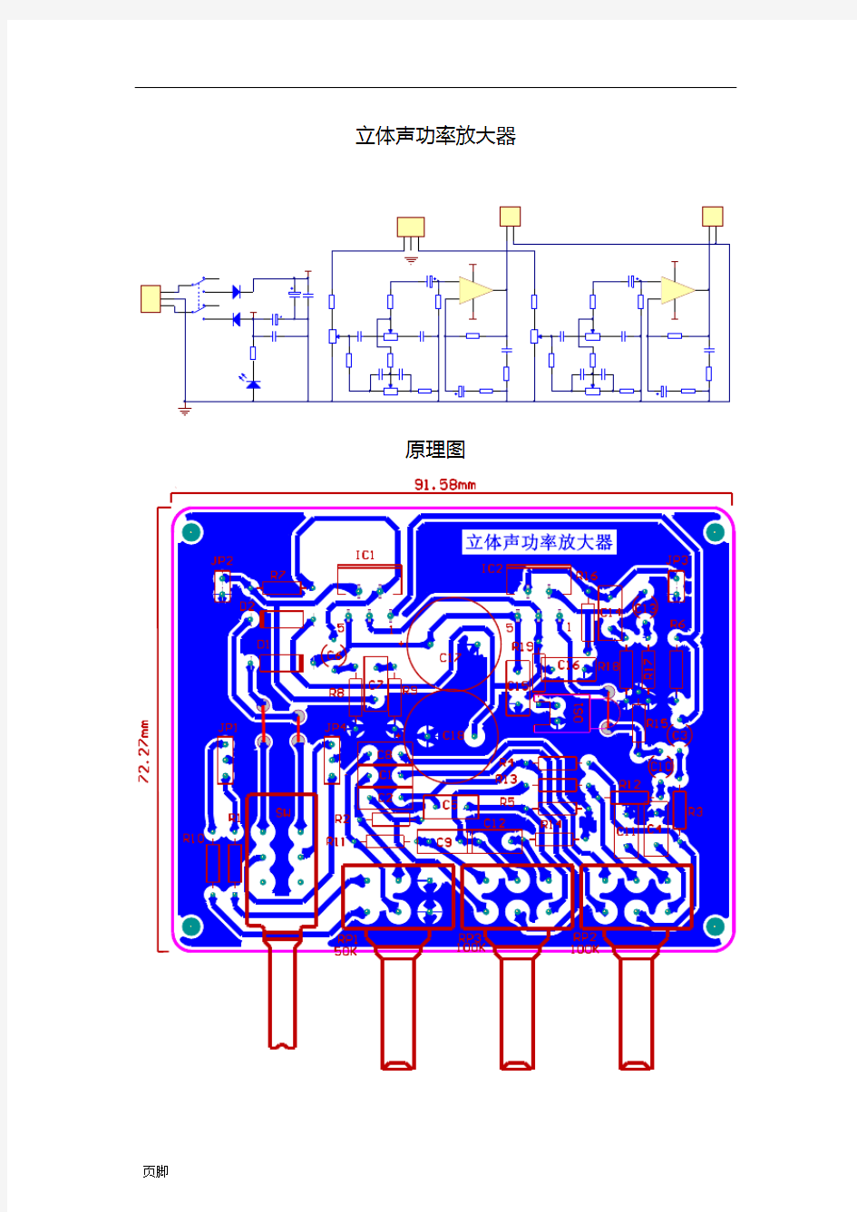 TDA2030A立体声功率放大器制作指导