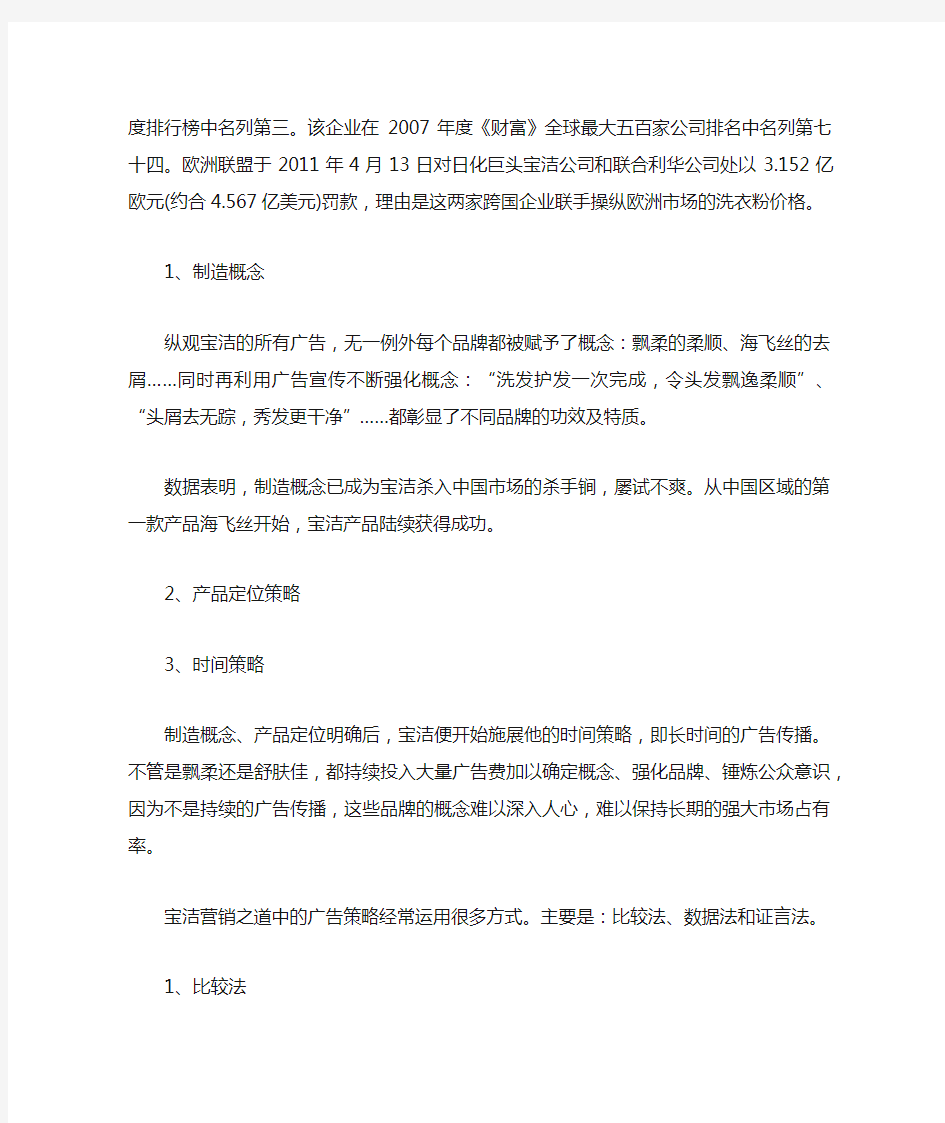 宝洁集团经营模式基本介绍