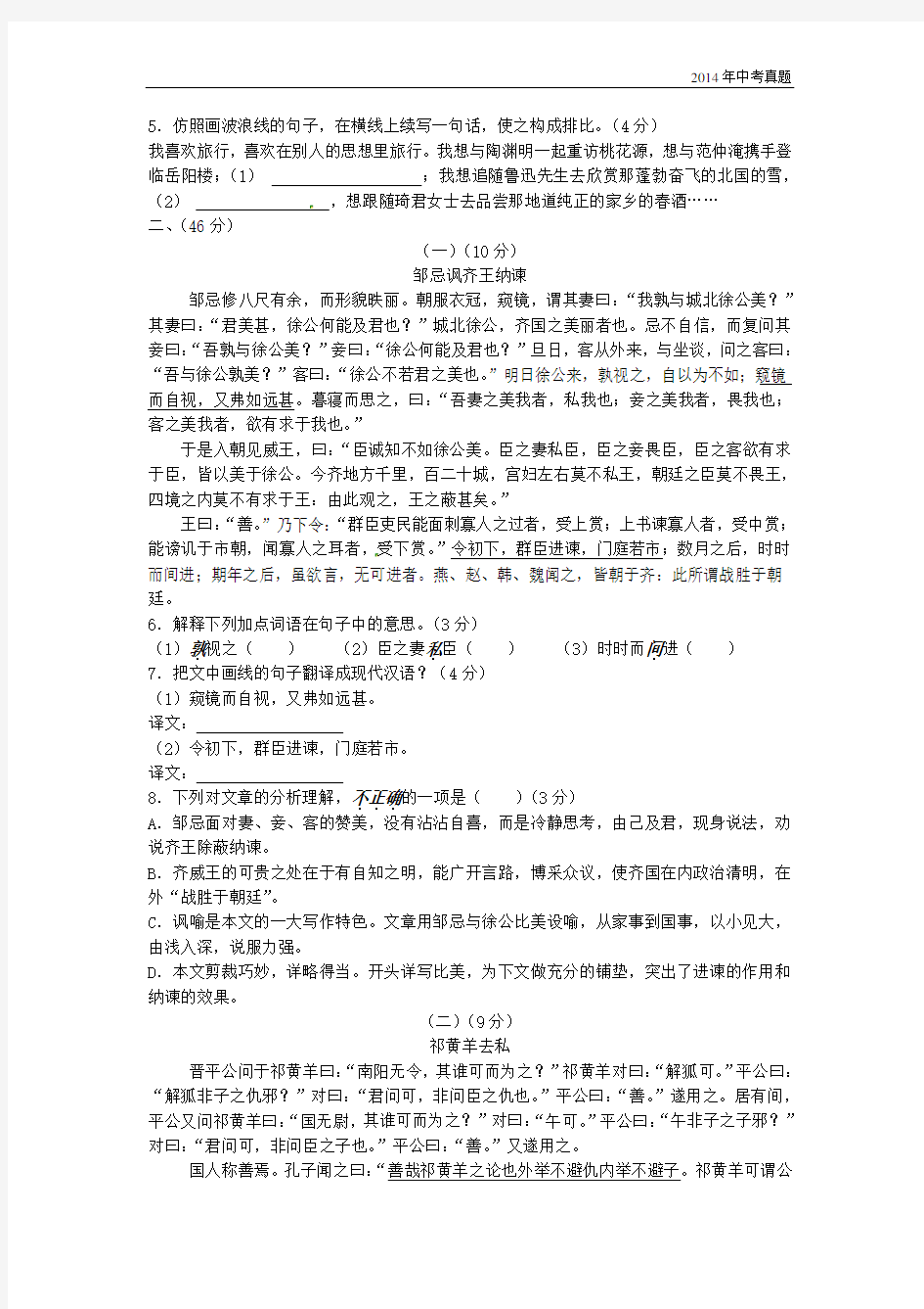 2014年广东省中考语文试题含答案