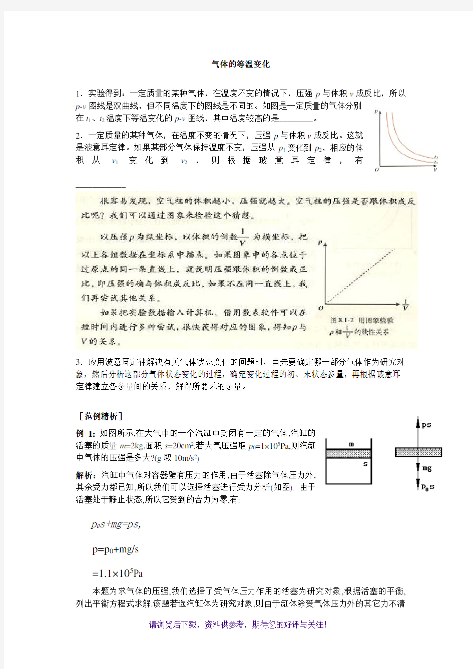 高中物理3-3气体的等温变化