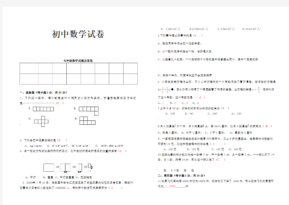 北师大版七年级数学上试题及答案