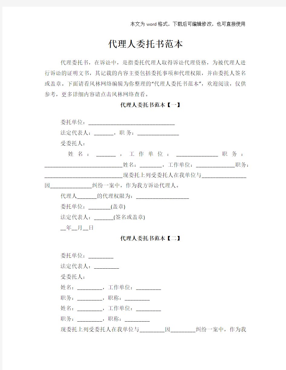 代理人委托书范本