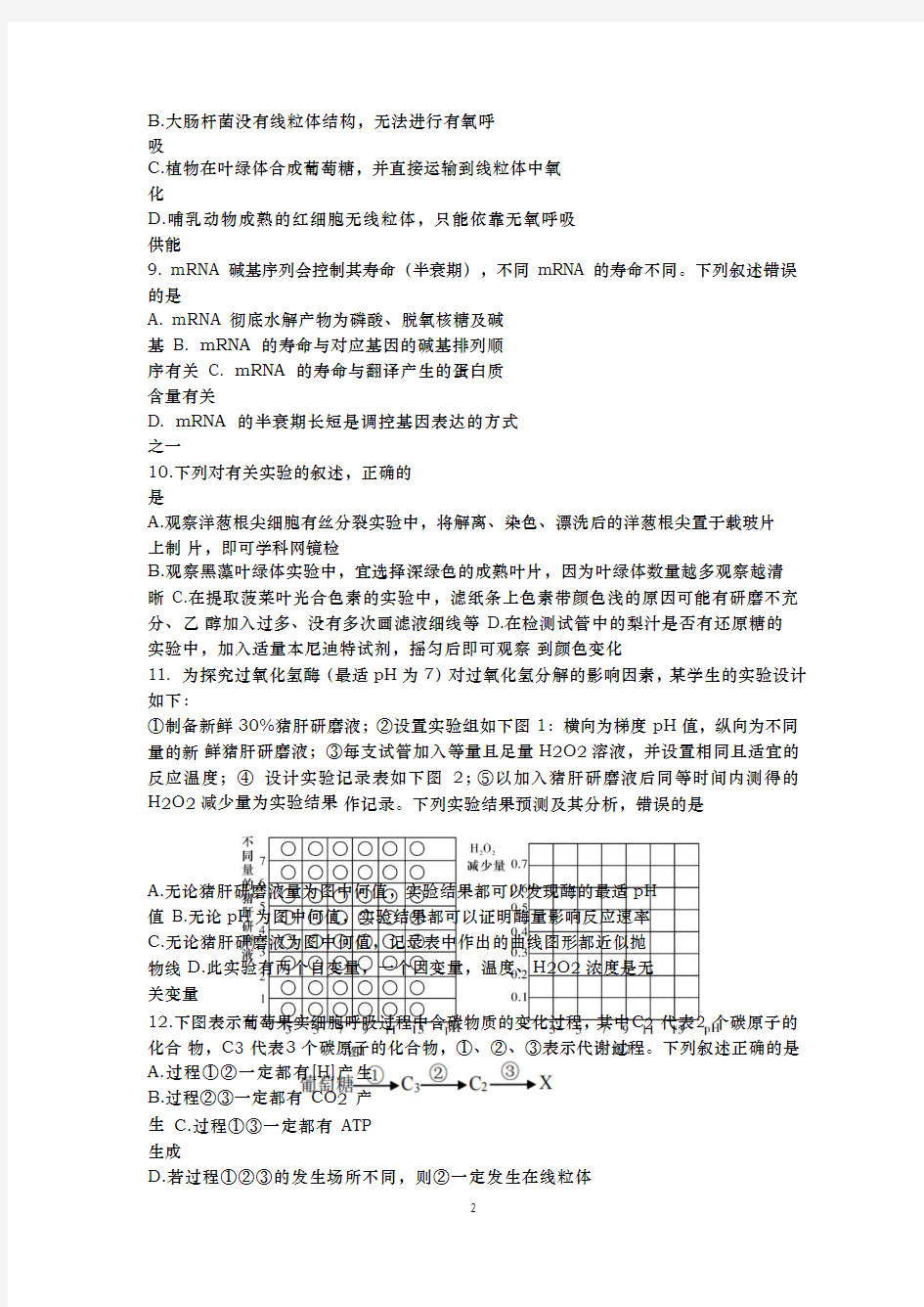 【冲刺必刷】浙江省宁波市镇海中学2020届高三6月考前模拟生物试题