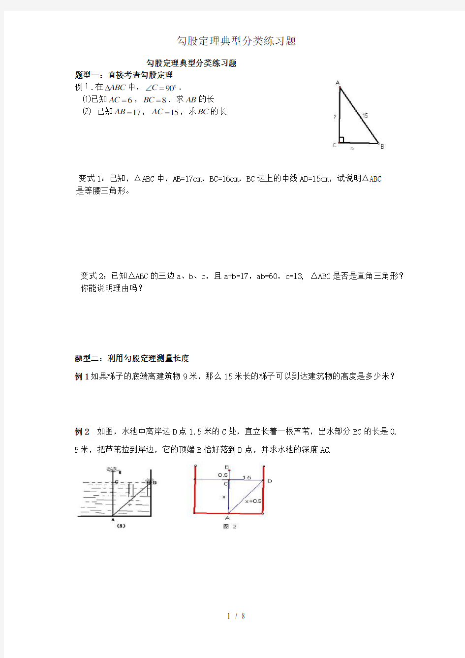 勾股定理典型分类练习题