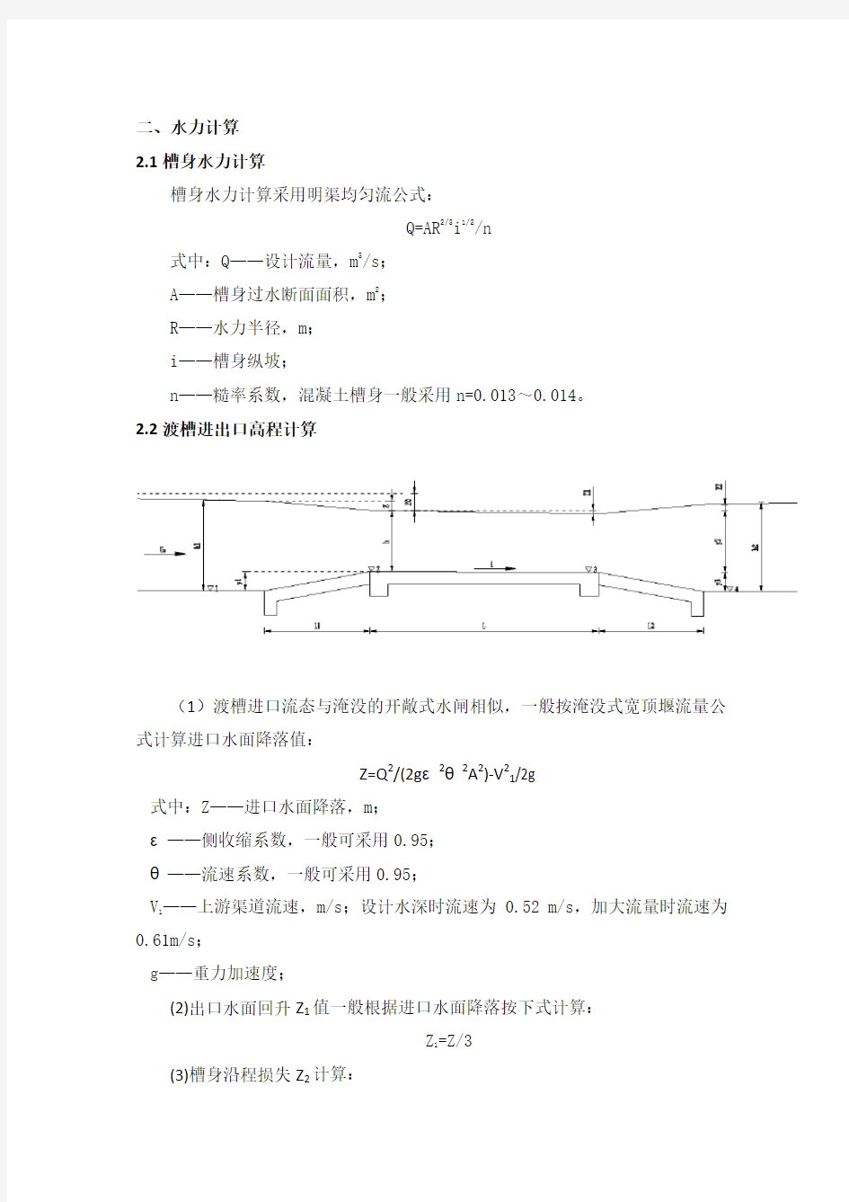 U型渡槽结构计算书