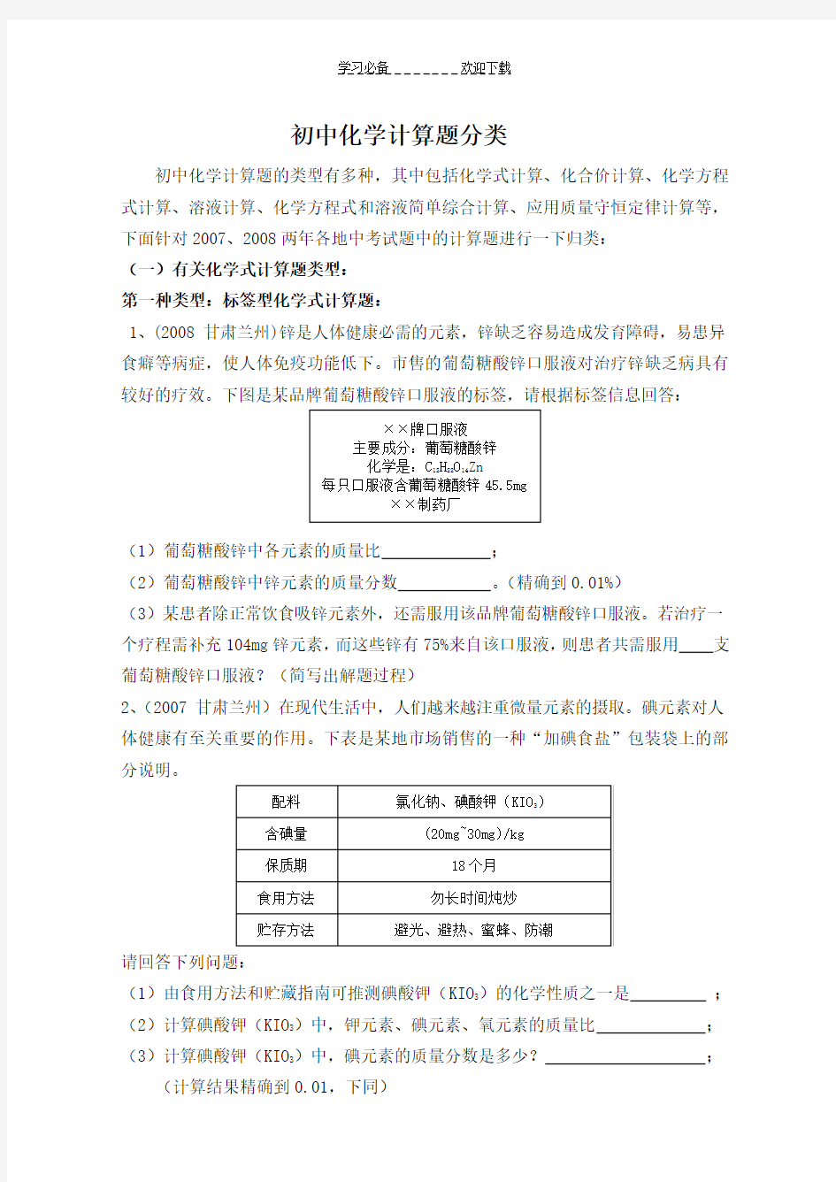 初中化学式化学方程式常见计算题