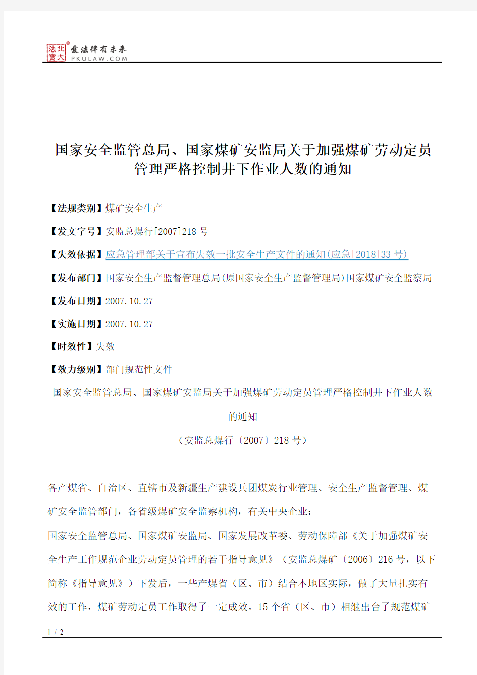 国家安全监管总局、国家煤矿安监局关于加强煤矿劳动定员管理严格