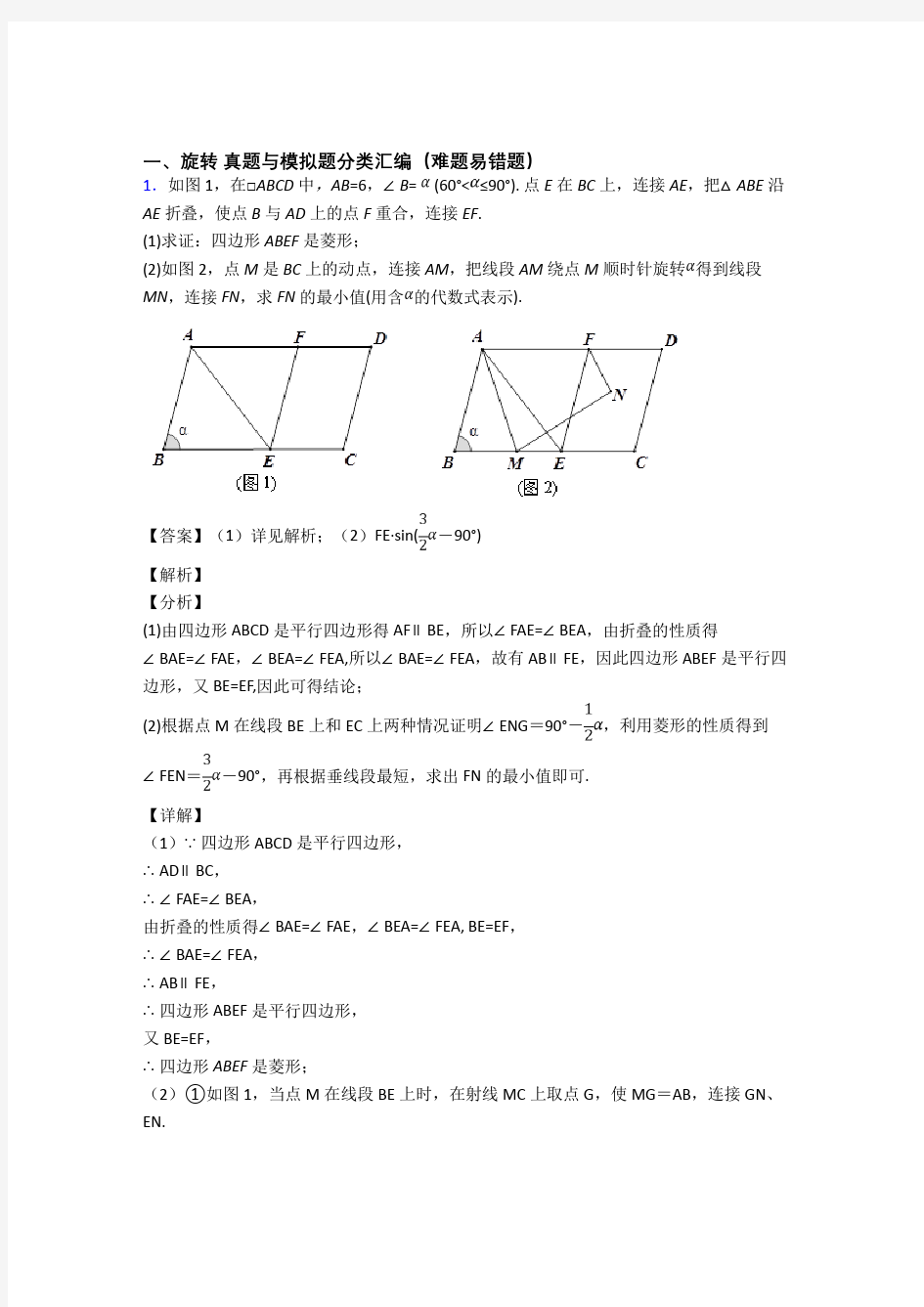 中考数学压轴题之旋转(中考题型整理,突破提升)及详细答案