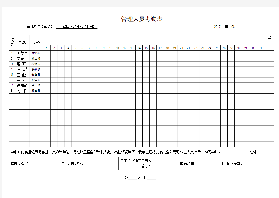 管理人员考勤表