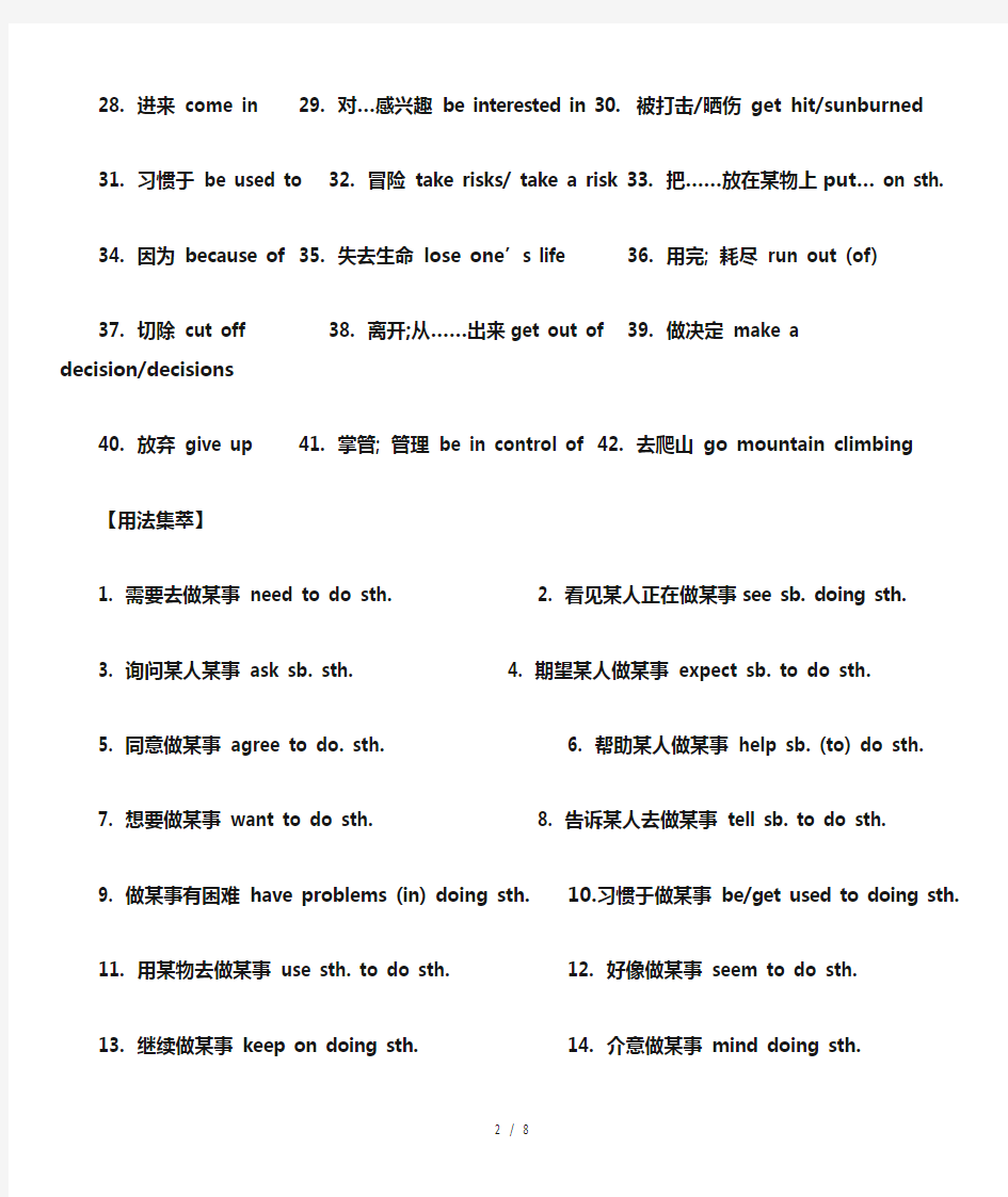 人教版英语八年级下册所有短语-归纳