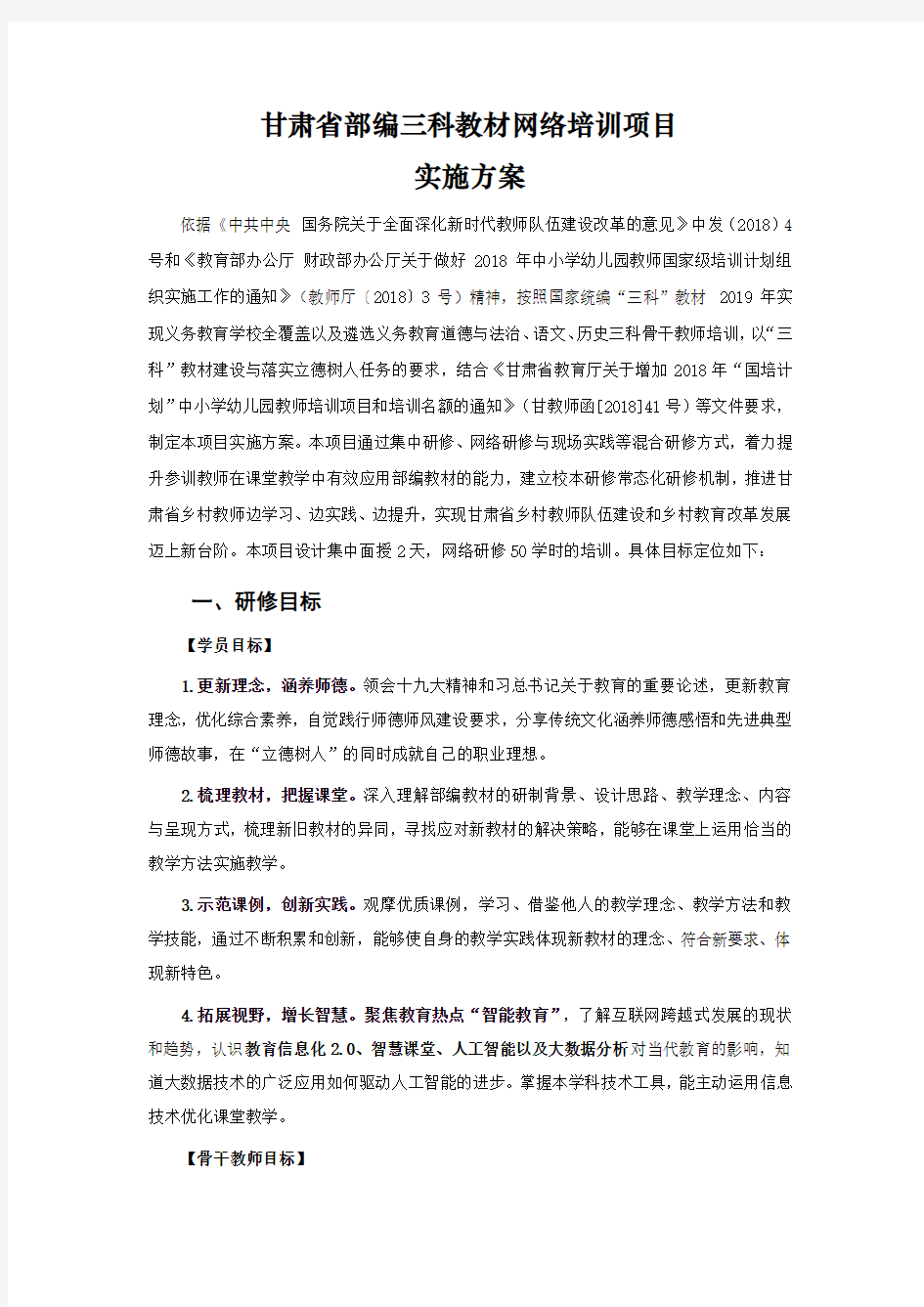 网络培训项目实施方案