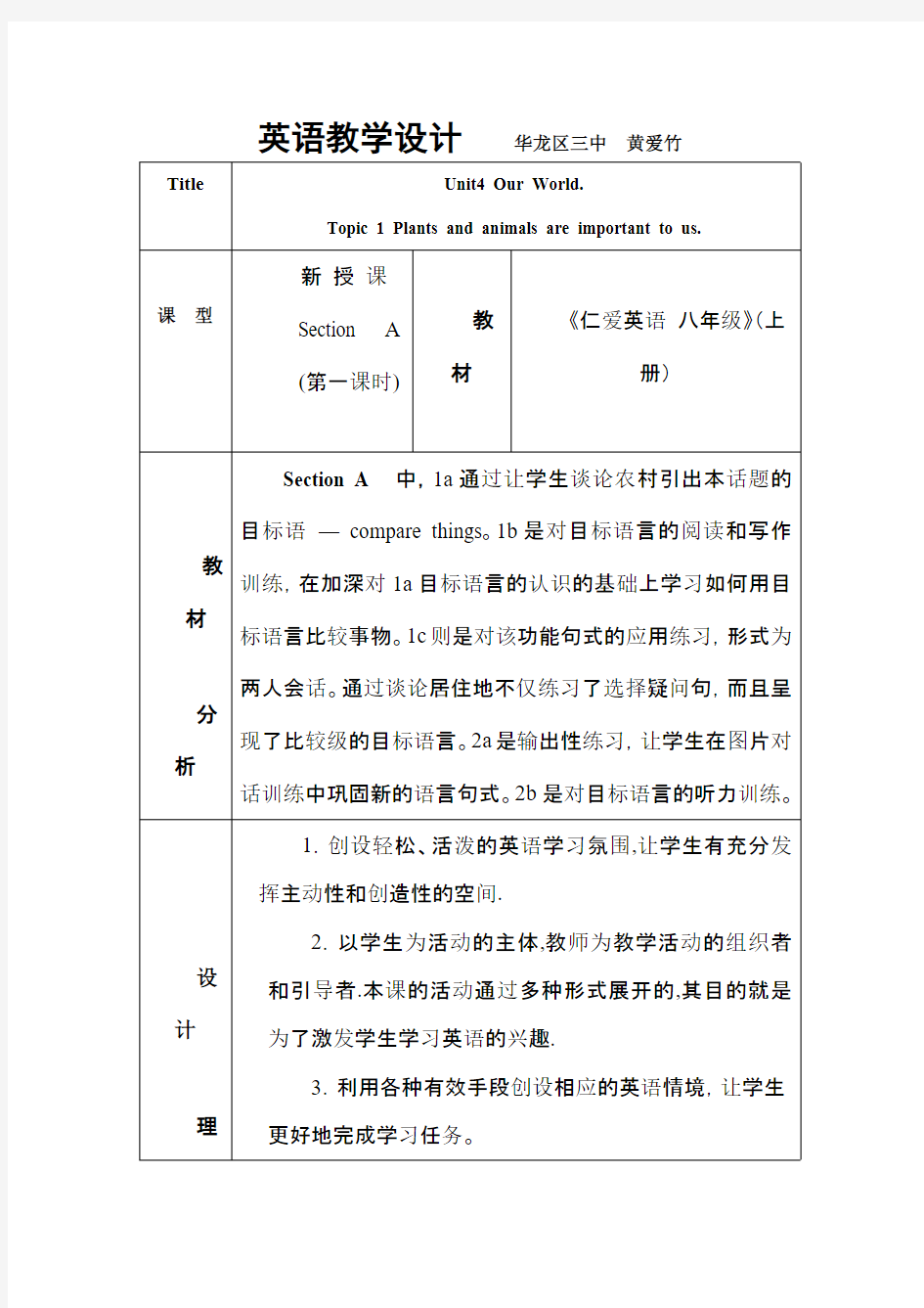 英语公开课教学设计