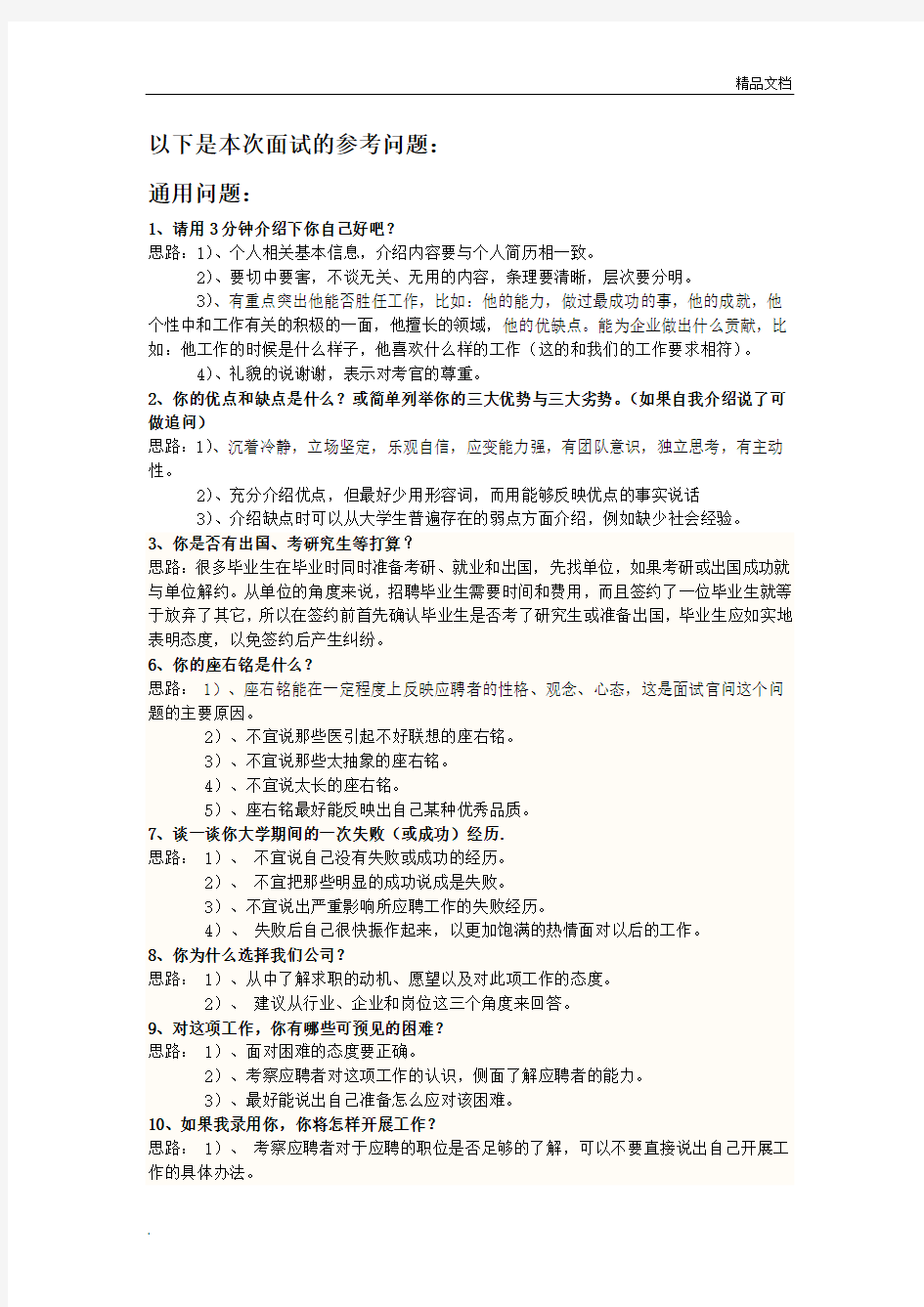 公司面试题目汇总