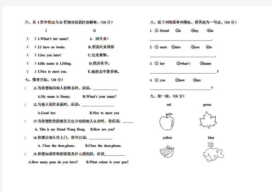 2018-2019学年第一学期冀教版三年级英语期末测试卷