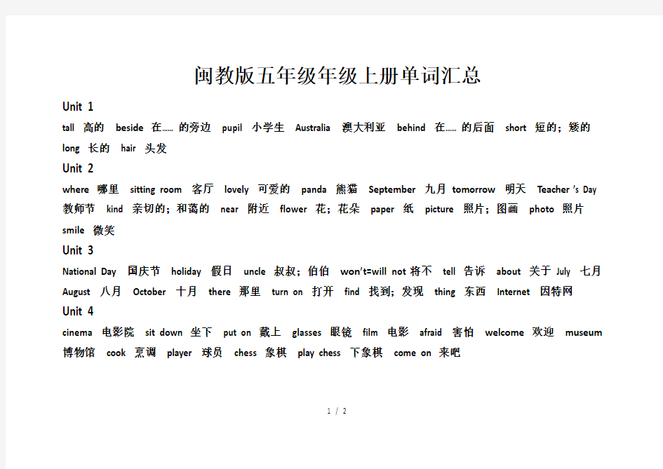 闽教版五年级年级上册单词汇总