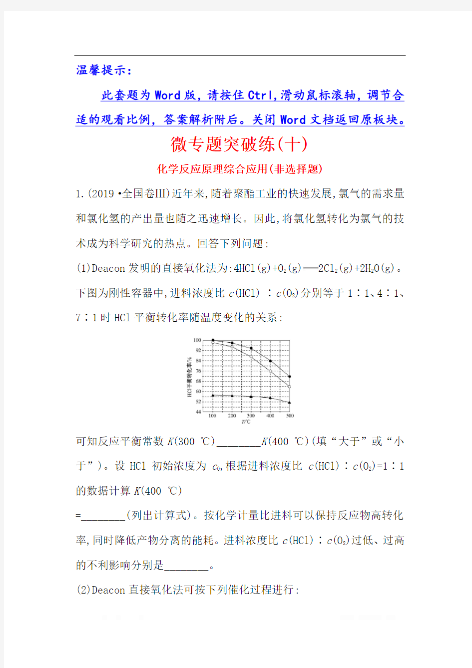 2020高考化学考前微专题突破练：(十) 