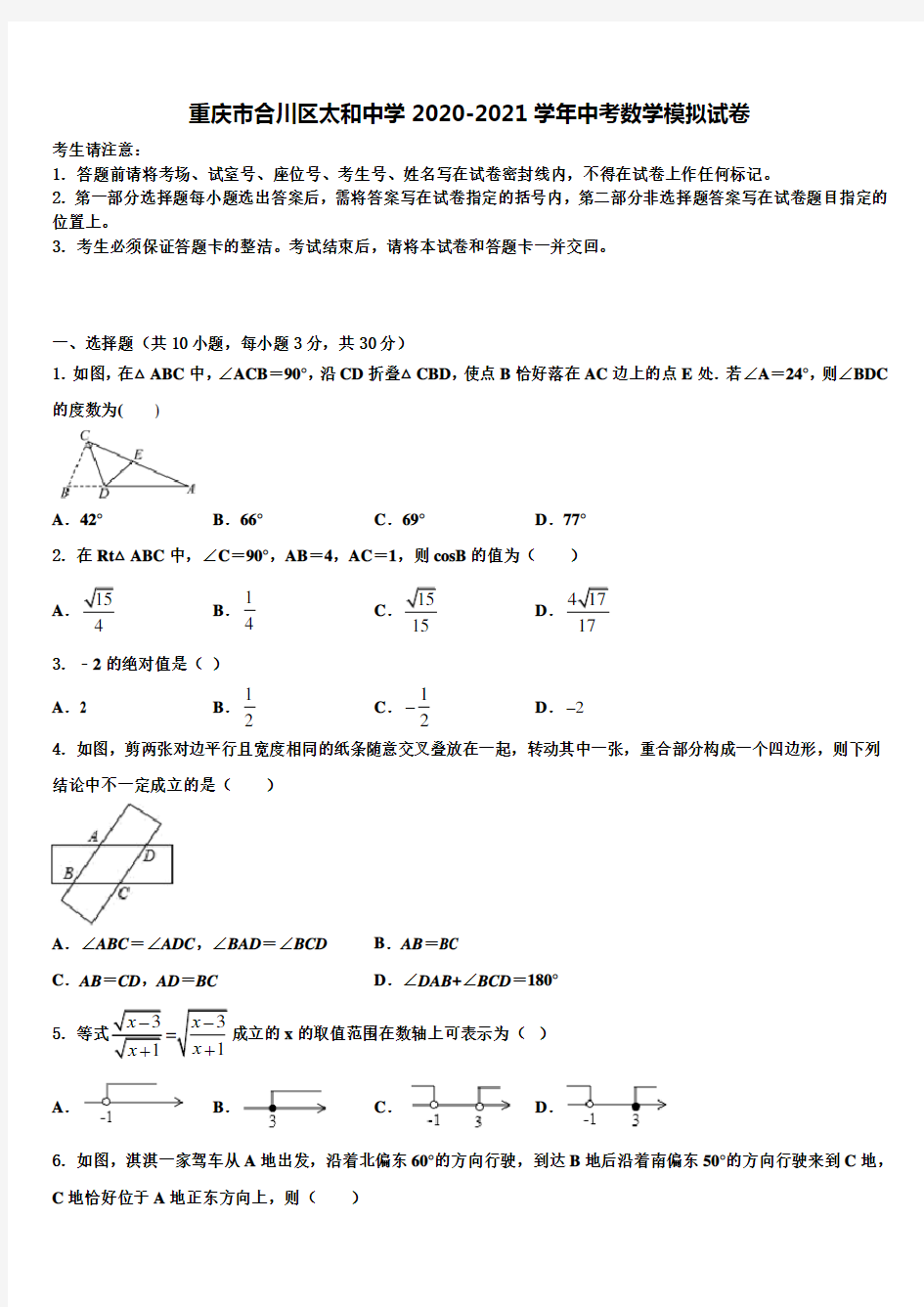 【优选19套合集】重庆市合川区太和中学2020-2021学年中考数学模拟试卷含解析