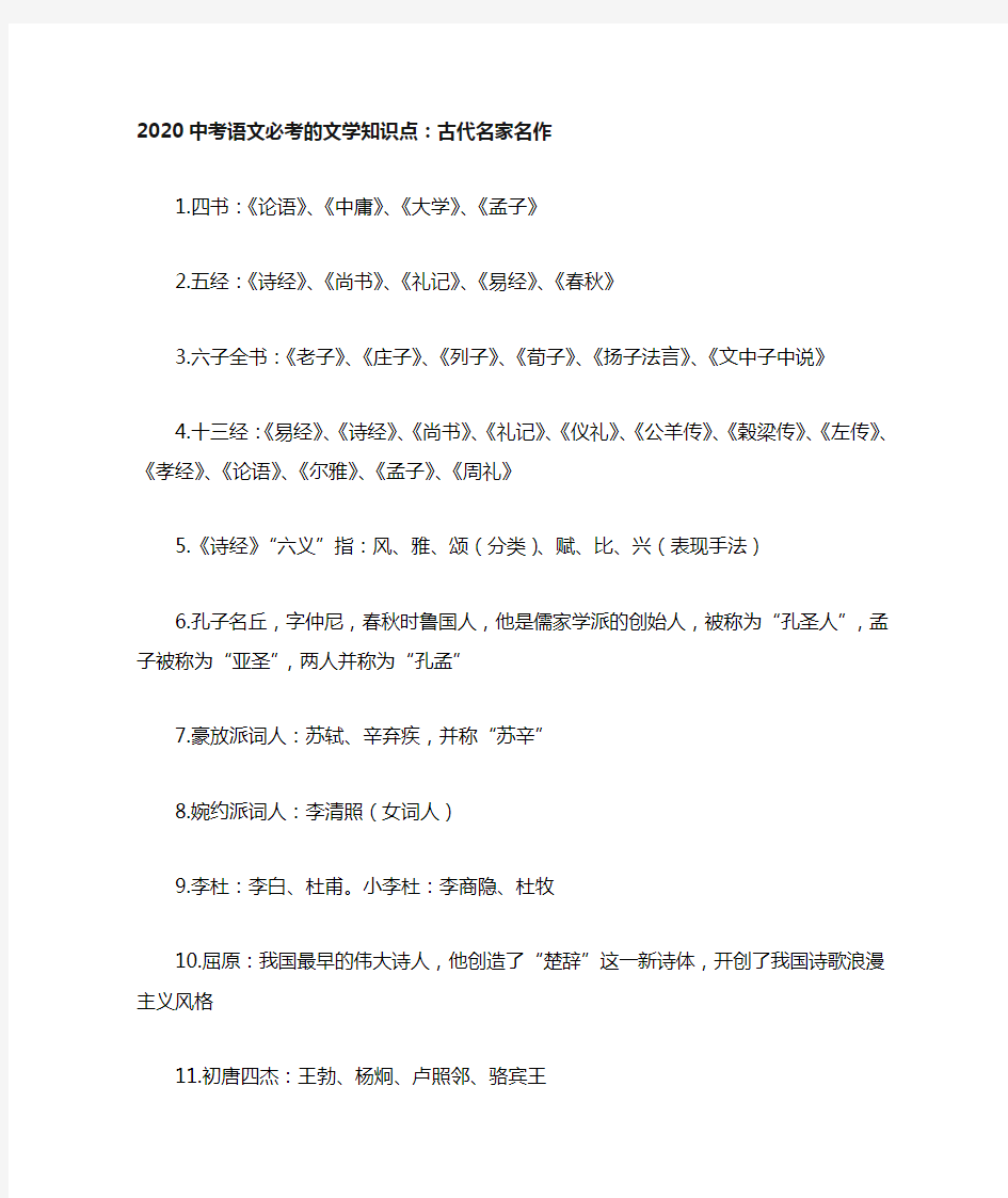 2020中考语文必考的文学知识点