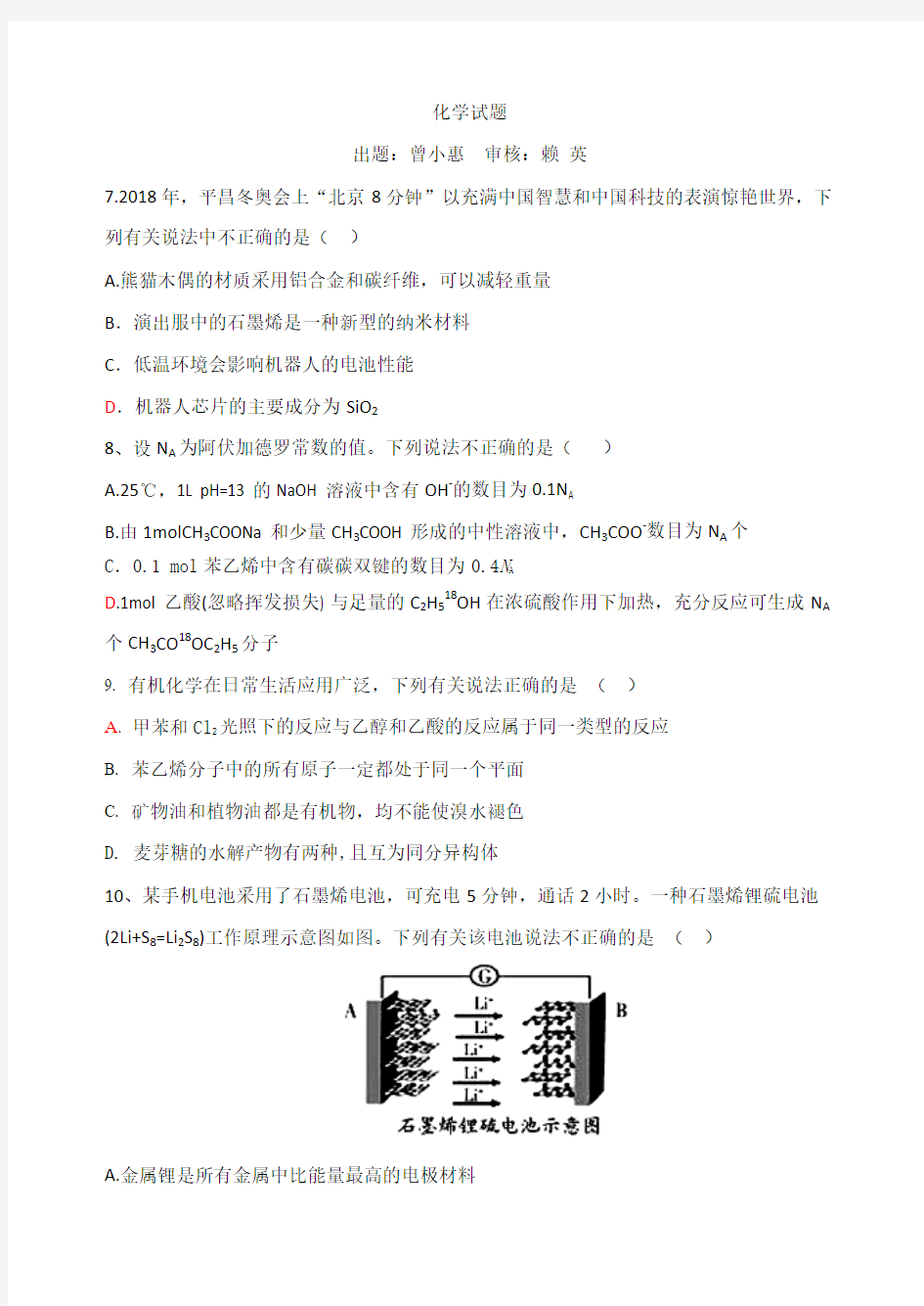 2019届高三第一次理综化学部分