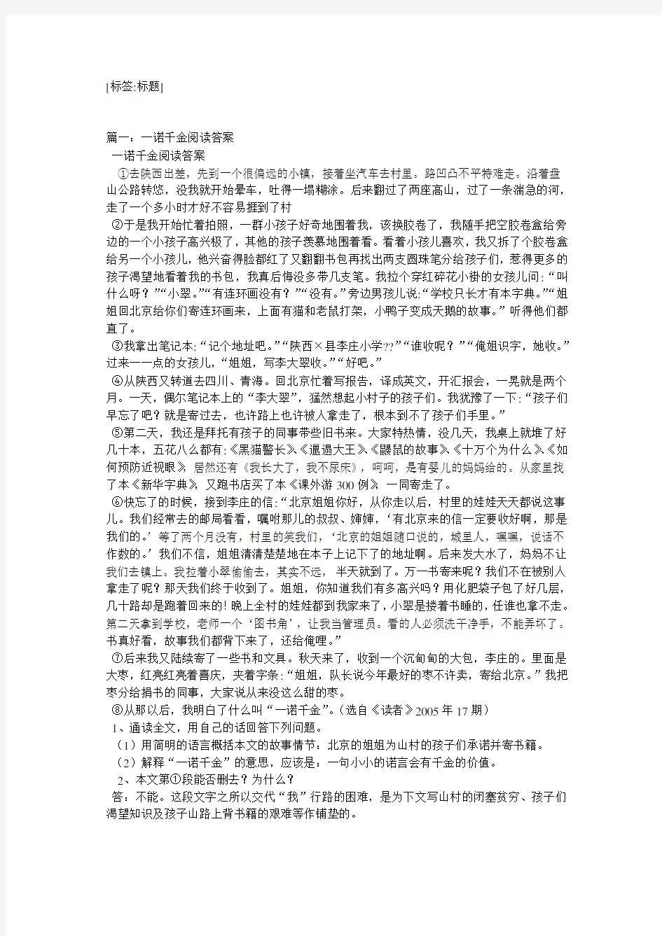 千金一诺,阅读答案