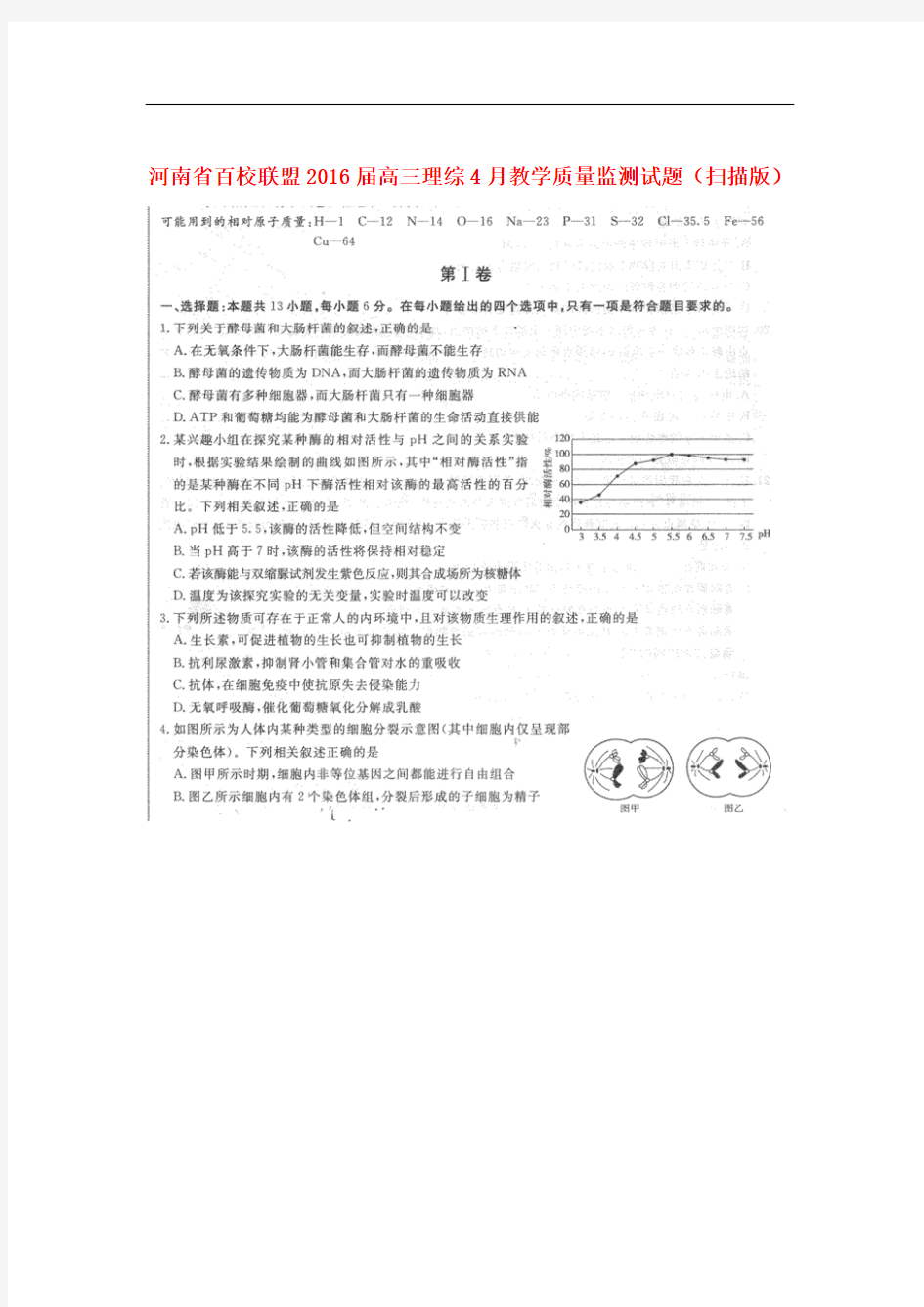 河南省百校联盟2016届高三理综4月教学质量监测试题(扫描版)