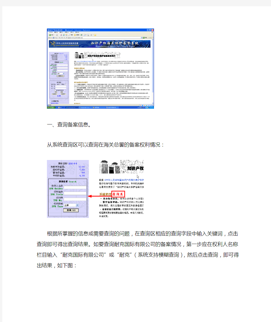 知识产权海关保护备案系统使用指南.doc