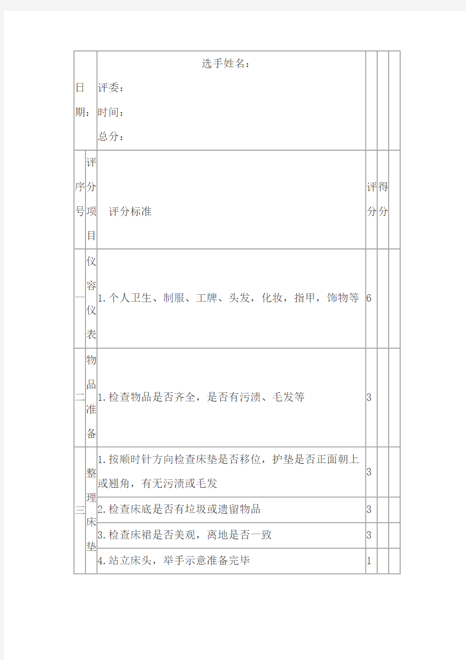 中式铺床标准考核