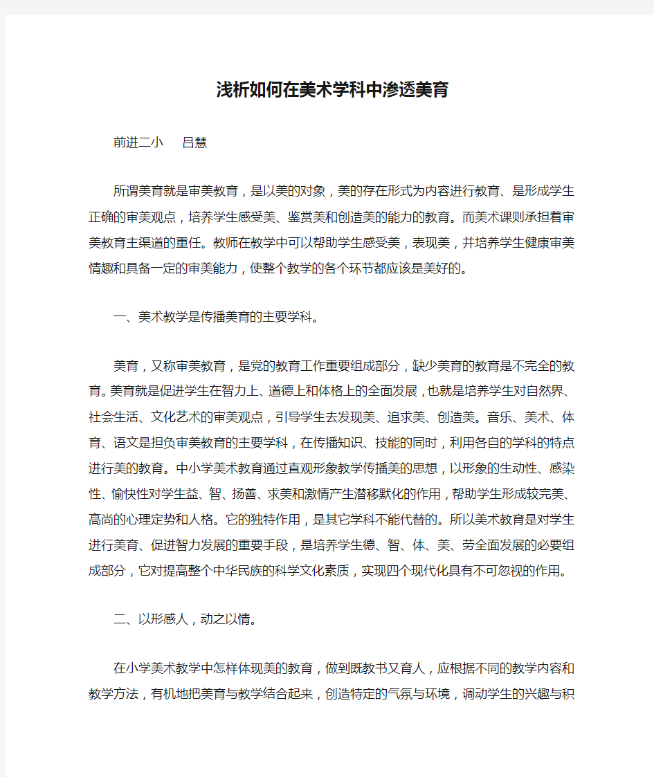 浅析如何在美术学科中渗透美育