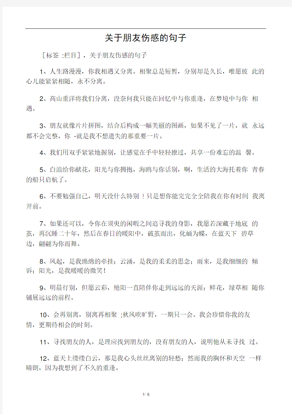 关于朋友伤感的句子