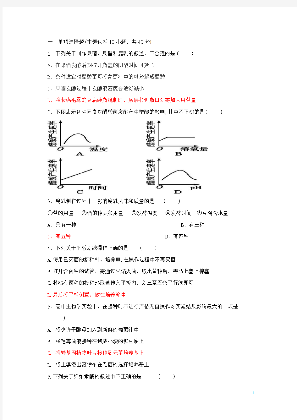 内蒙古包头一中高二生物下学期4月月考试题新人教版