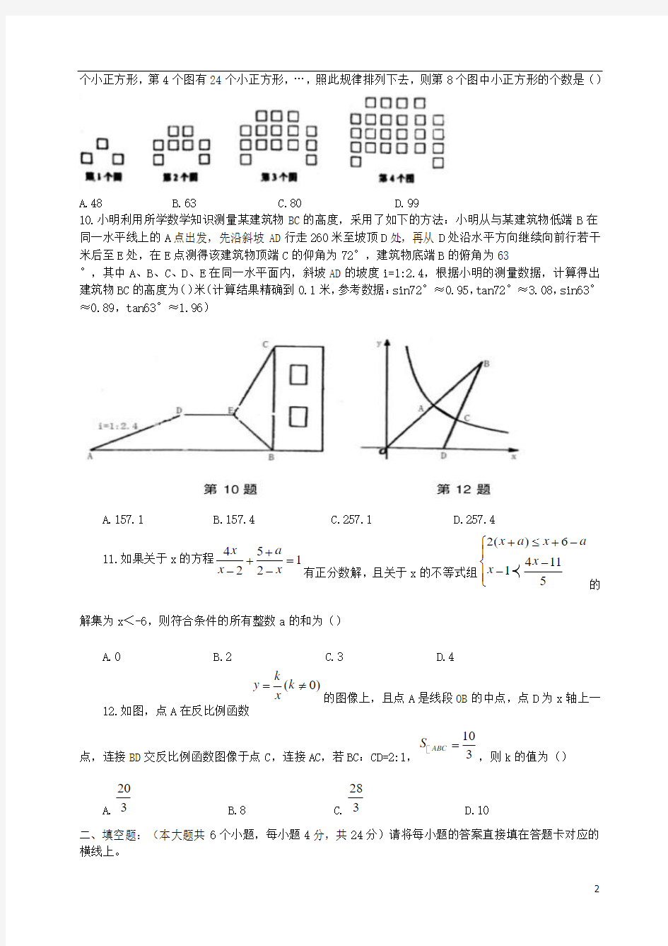 重庆市一中初2018级17_18学年度九年级数学下学期半期考试试题