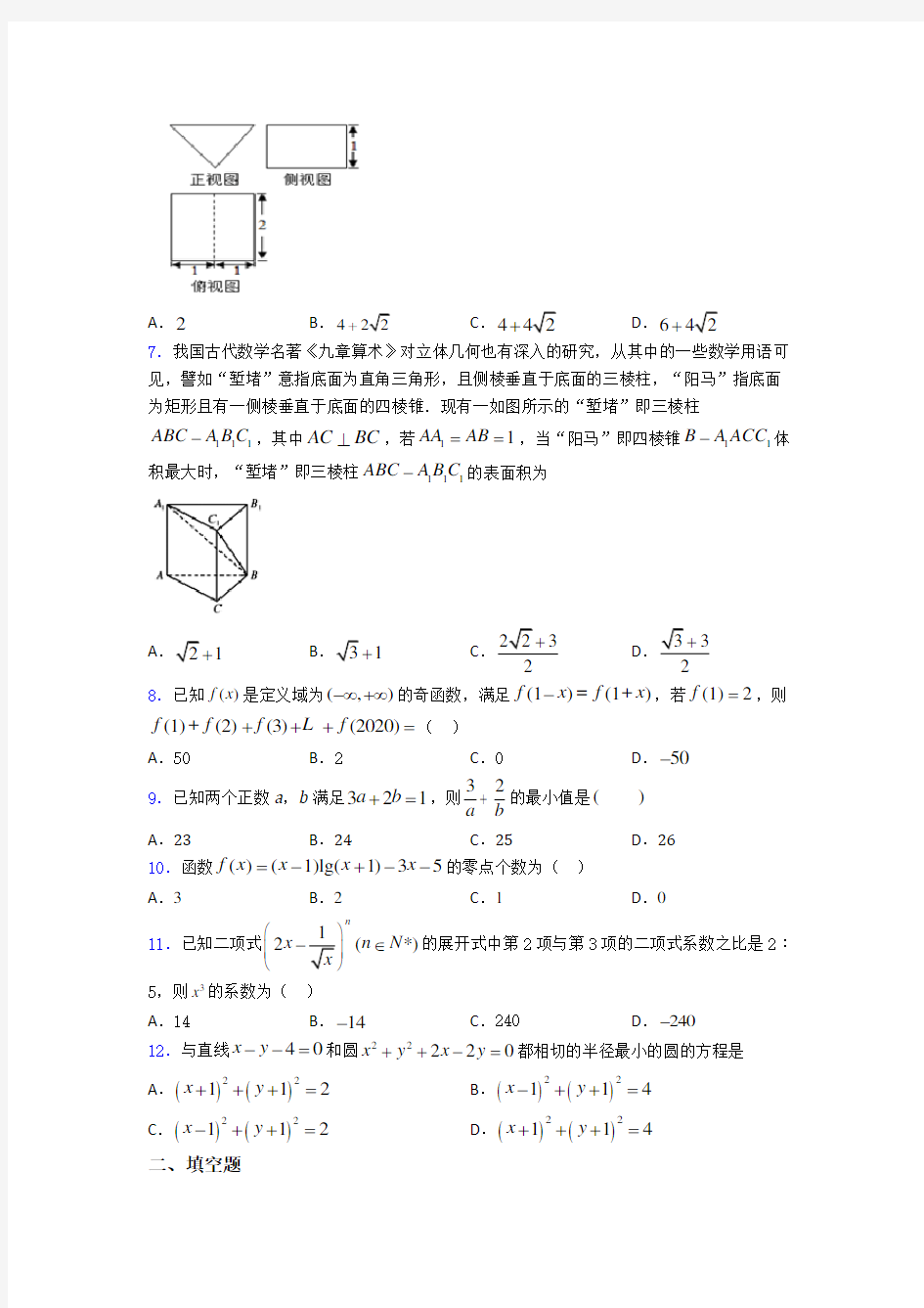【易错题】高中必修二数学下期末模拟试卷(附答案)(1)