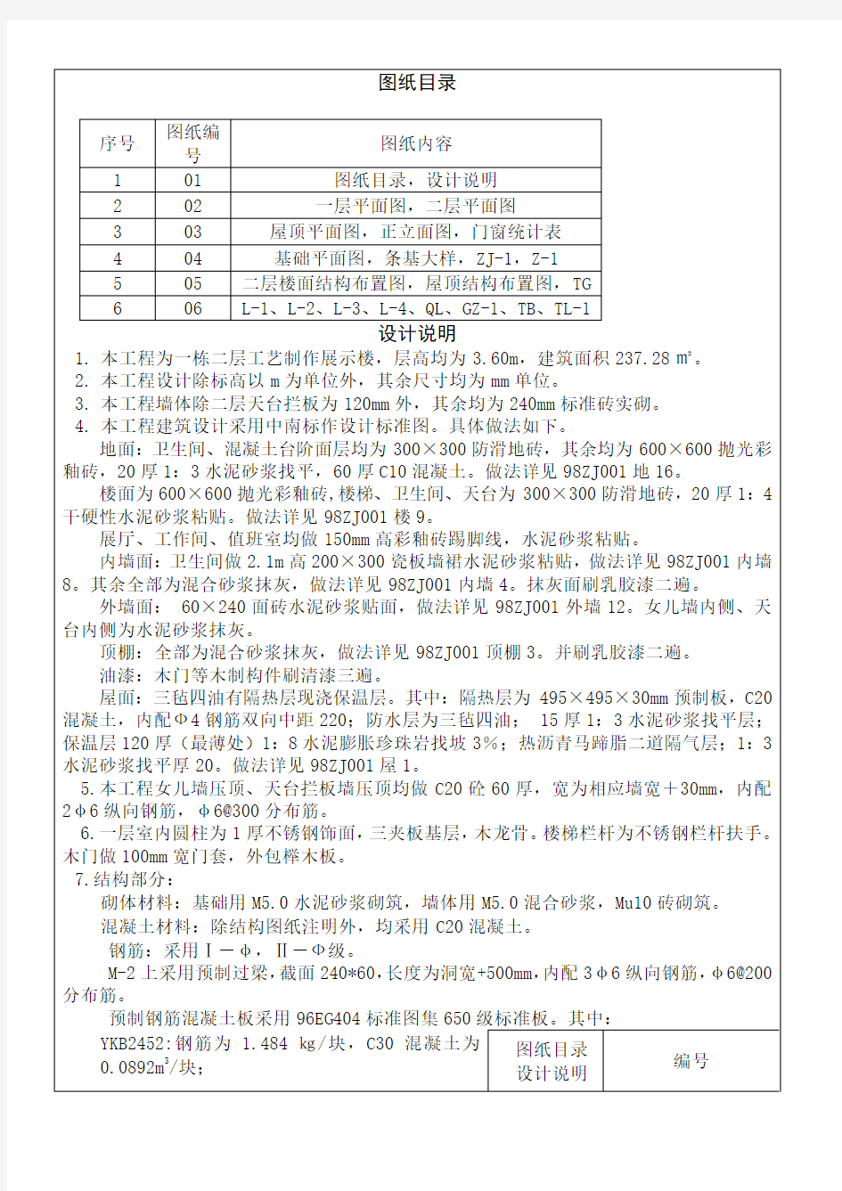 工程量清单计价实例有图纸