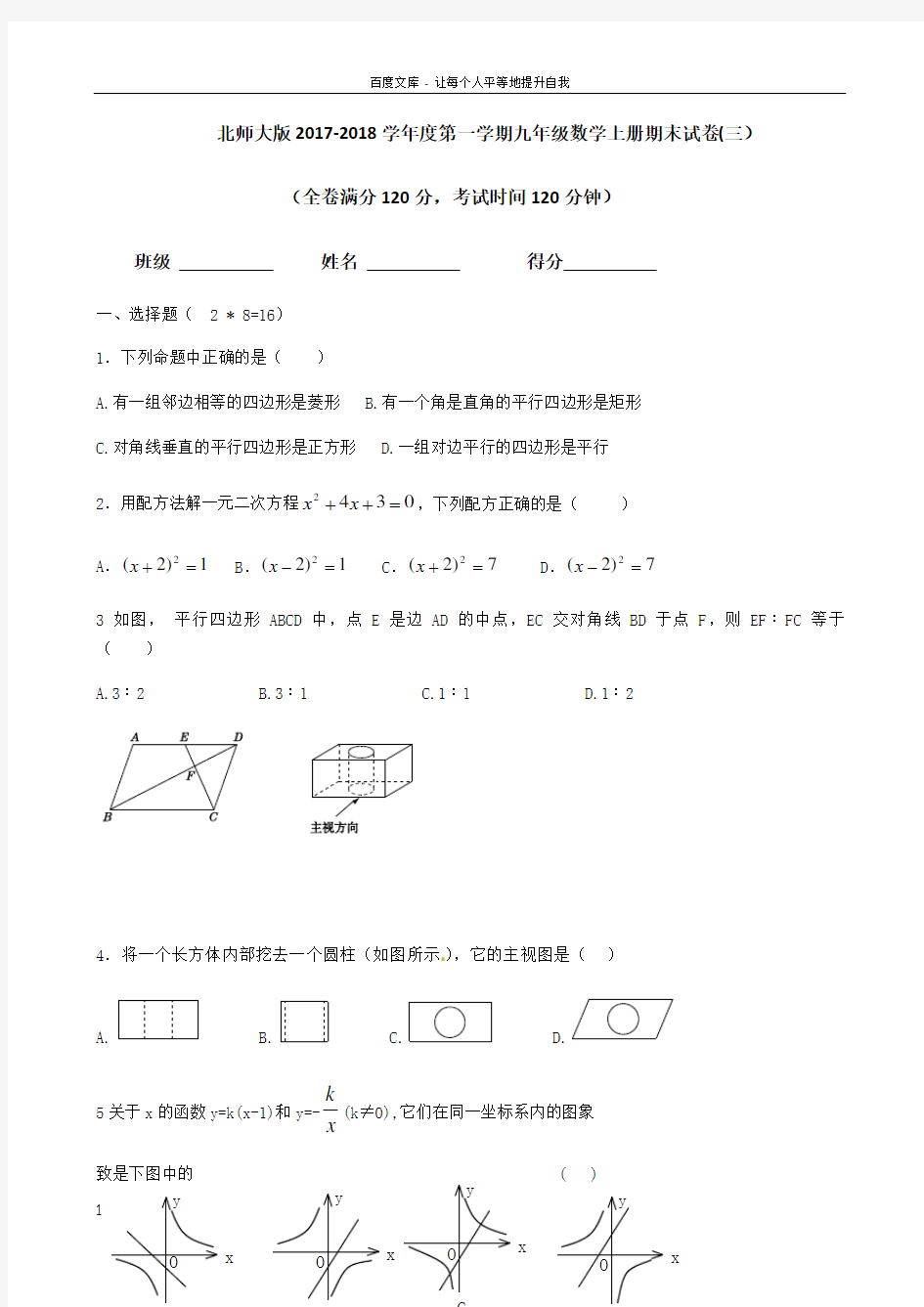 2017新北师大版九年级数学上期末试题