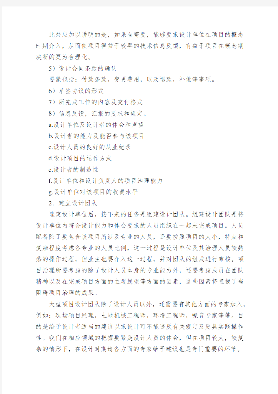 发挥项目管理在设计阶段的积极作用(1)