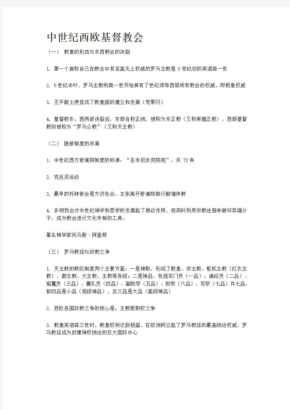 2019翻译硕士百科知识点总结