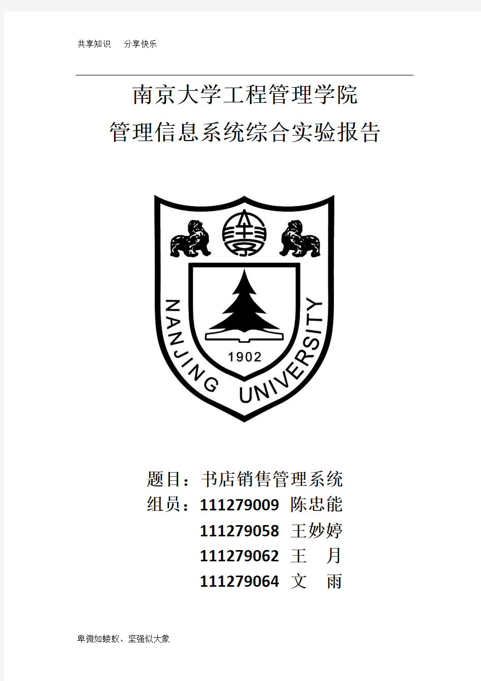 书店图书销售管理信息系统实验报告