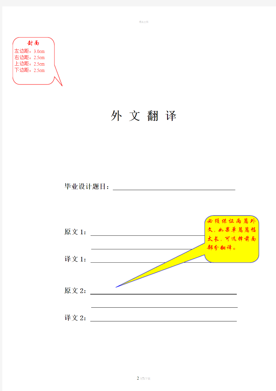 外文翻译规范要求及模版格式