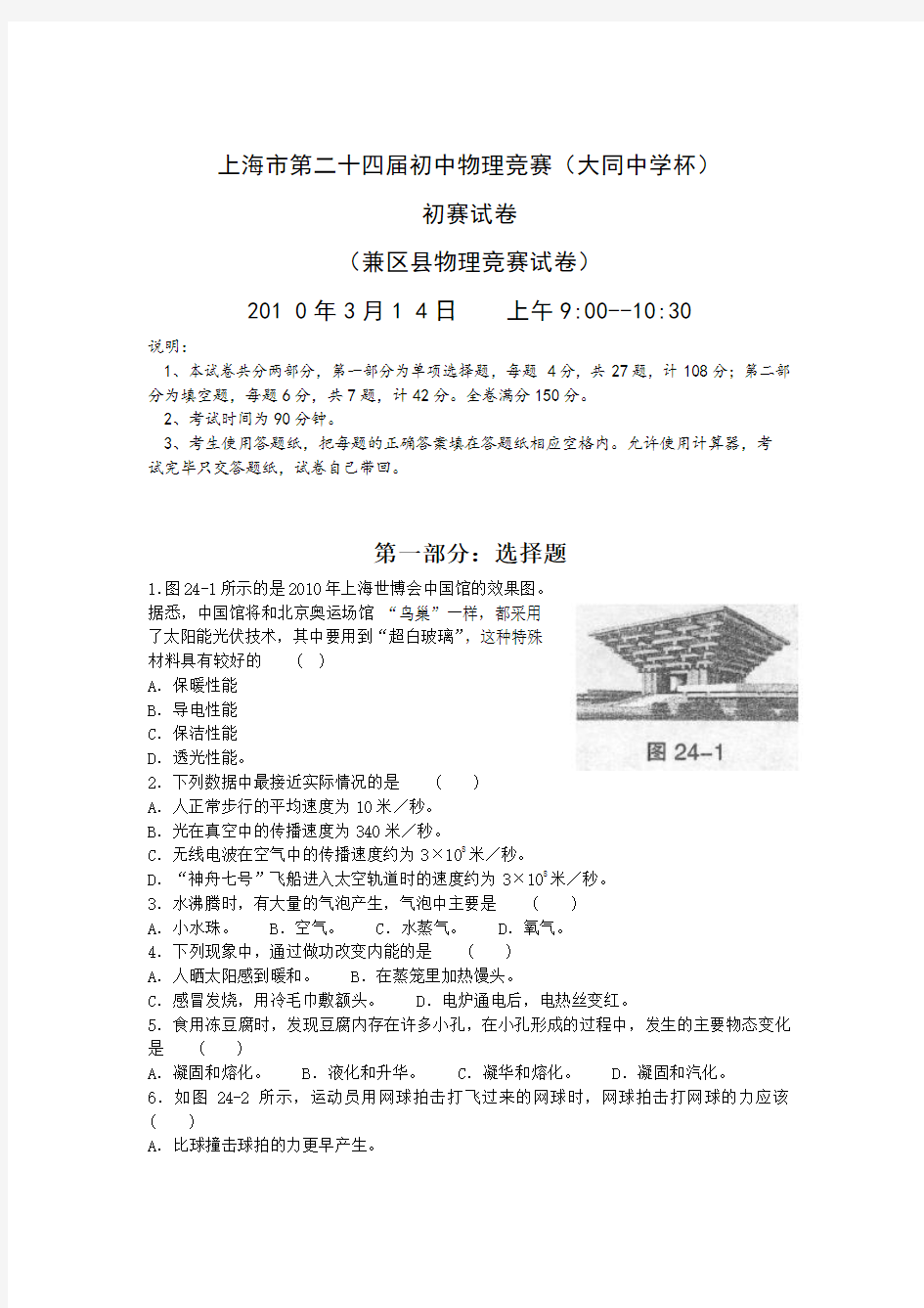 2010年大同杯物理竞赛初赛试卷及答案