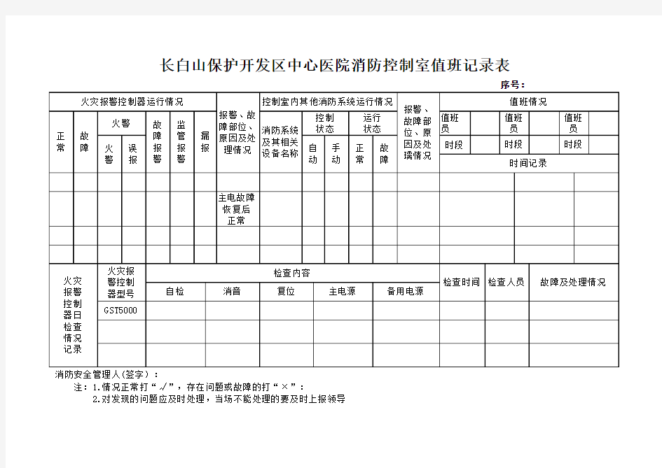 消防控制室值班表