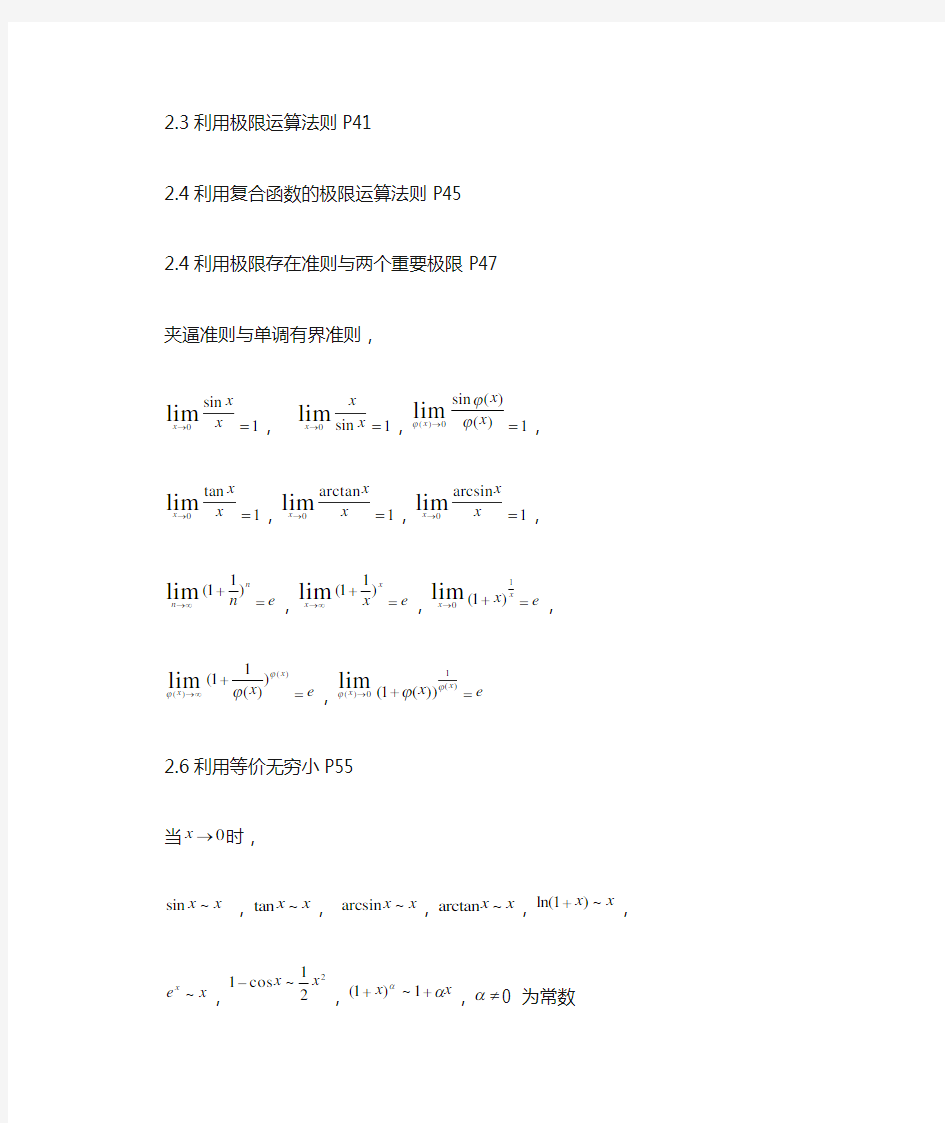 微积分知识点归纳