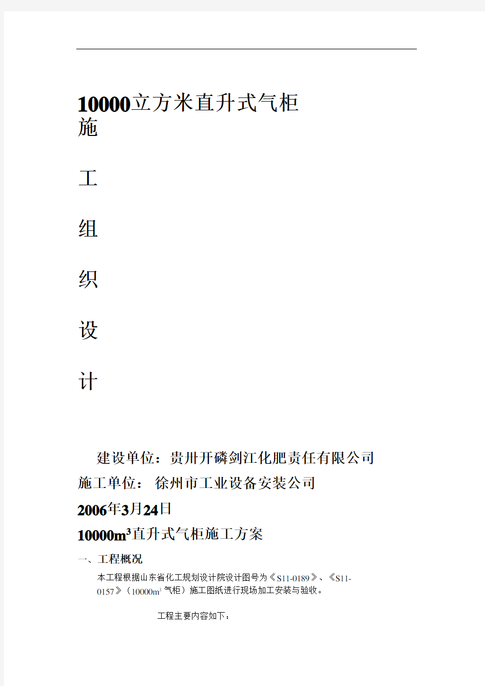 直升式10000m3气柜施工方案