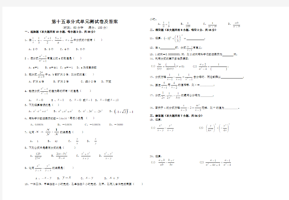 第十五章分式单元测试卷及答案