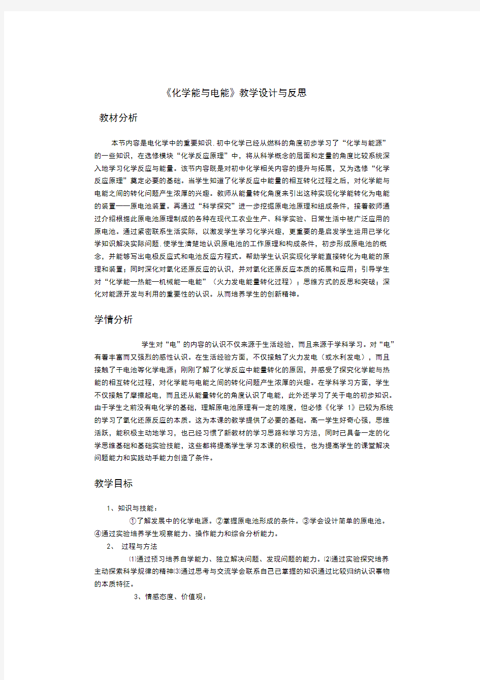 教学设计与反思