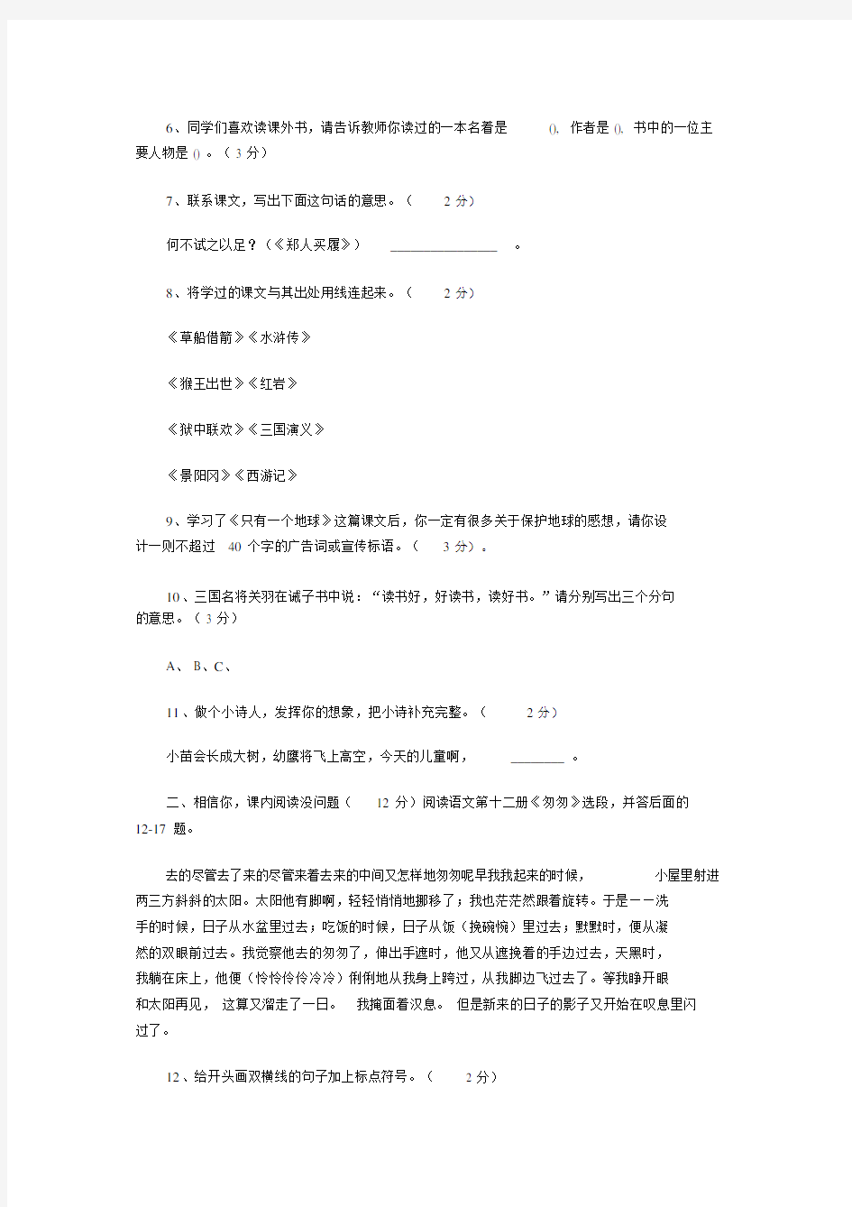 2020年小升初语文分班考试模拟试题(十二)(无答案).docx