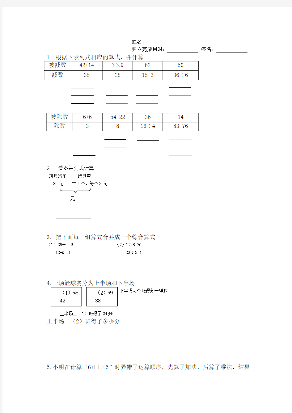 人教版小学数学二年级题目精选