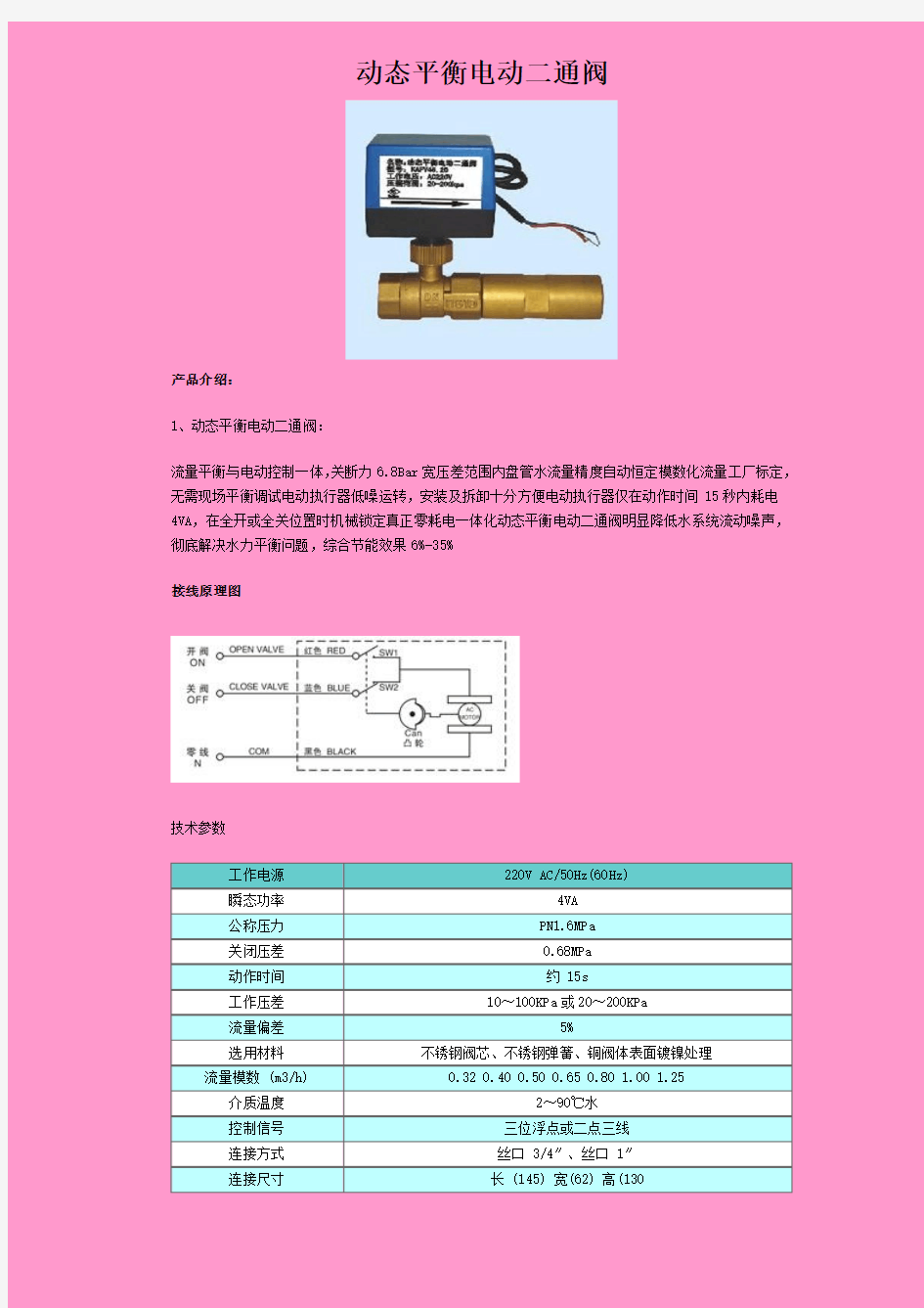 动态平衡电动二通阀