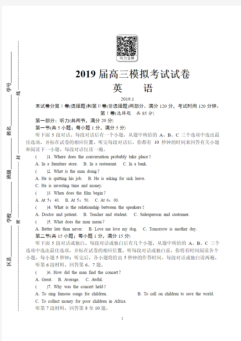 江苏省苏州市2019届高三上学期期末考试 英语 Word版含答案