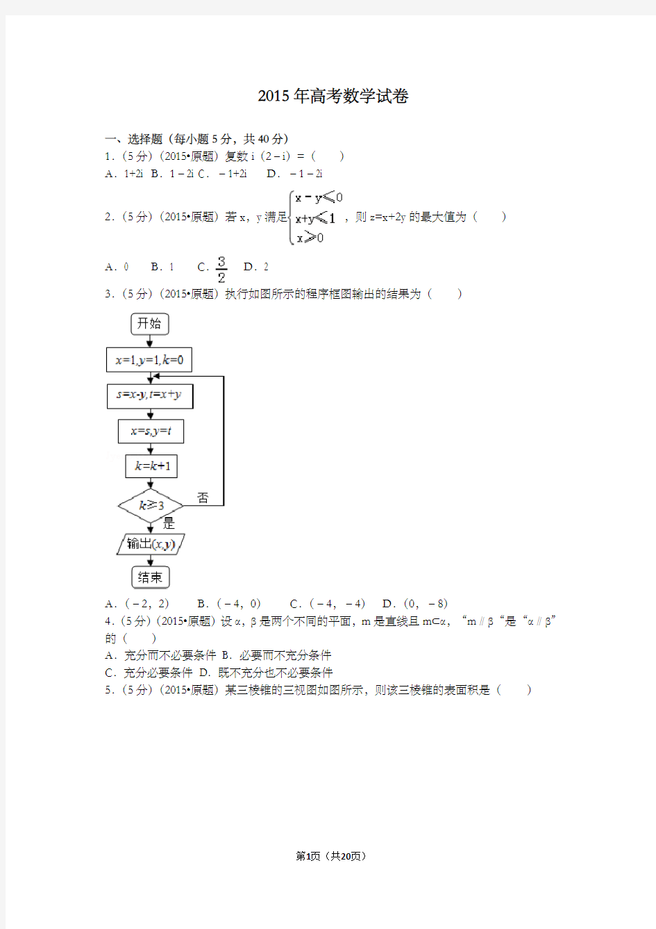 历年全国高考数学试卷附详细解析