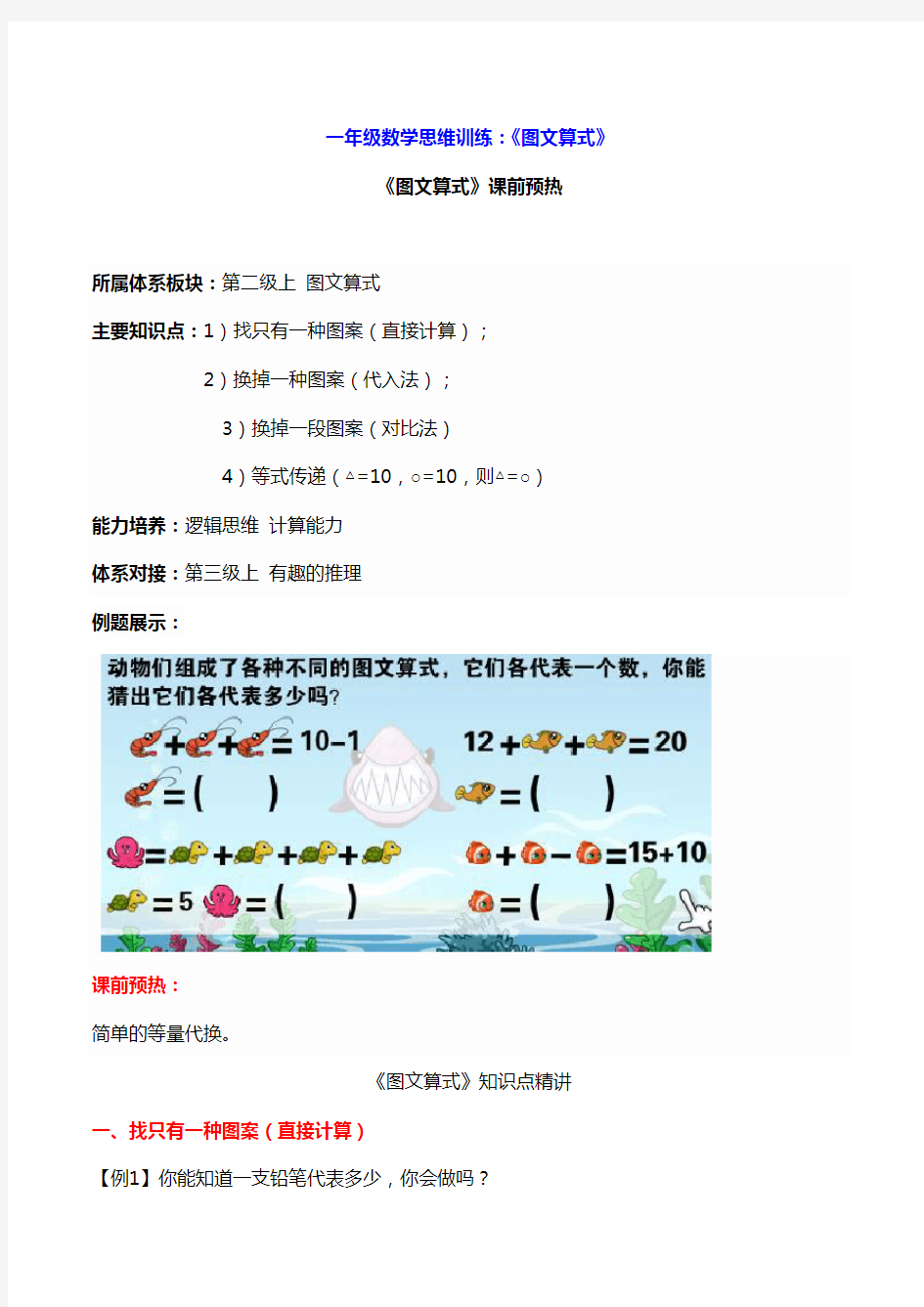 一年级数学思维训练：《图文算式》